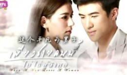 日冕之恋泰剧在线观看,浪漫邂逅，星辰下的爱情传奇